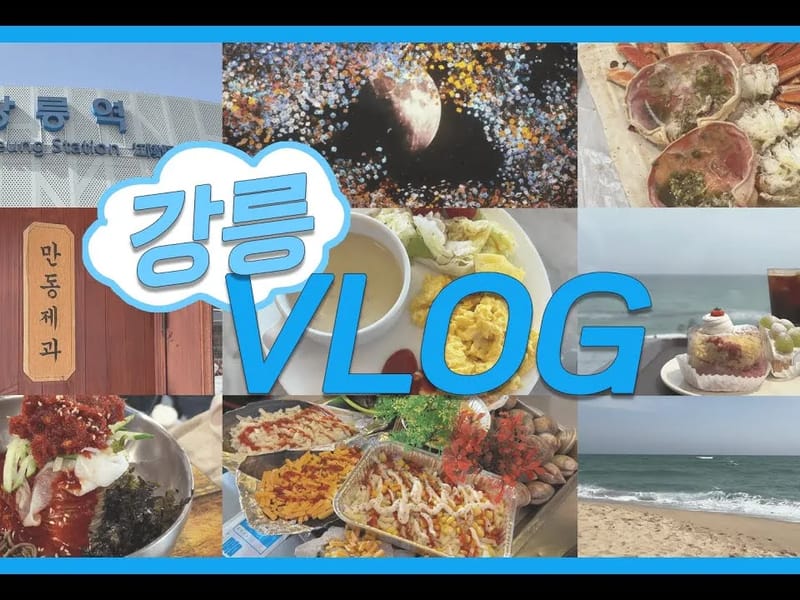 강릉효도마을 in 강릉시, 강원특별자치도 photo 2