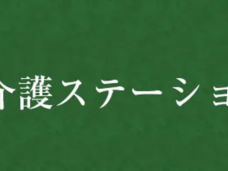 アンビシャス居宅介護支援事業所 - 有料老人ホーム in 札幌市中央区, 北海道 photo 3