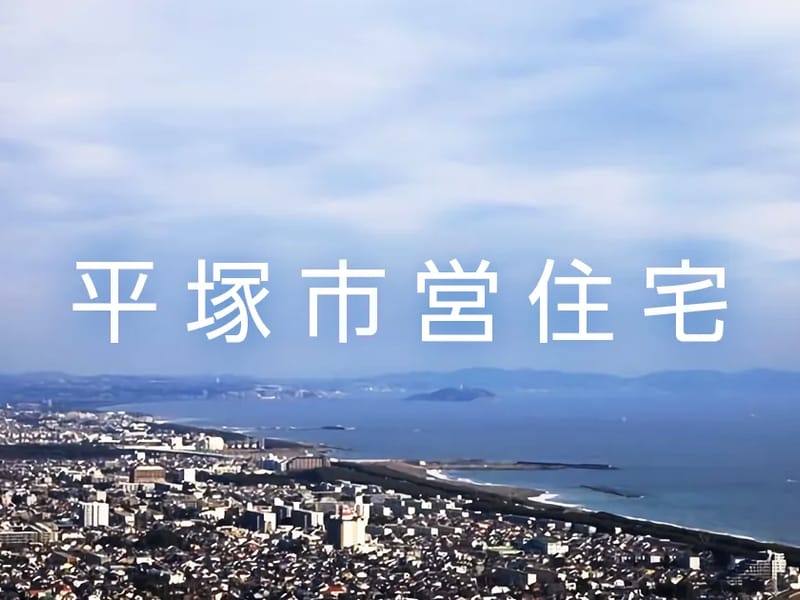 ふるさとホーム平塚 - 有料老人ホーム in 平塚市, 神奈川県 photo 1