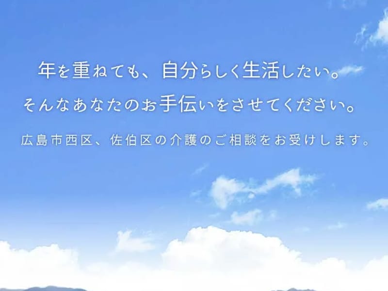 いつかいち福寿苑居宅介護支援事業所 - 有料老人ホーム in 広島市佐伯区, 広島県 photo 3