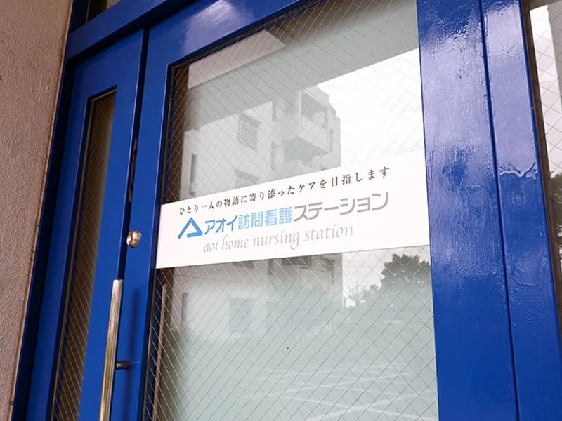 AOIケアリングステーション居宅介護支援事業所 - 有料老人ホーム in 東広島市, 広島県 photo 3