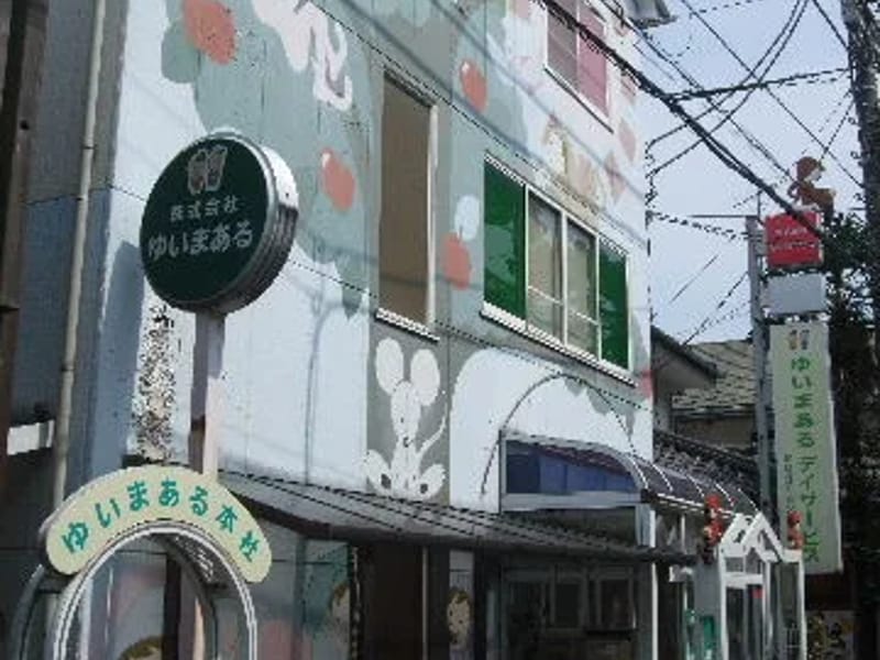 ゆいまある立川北訪問介護事業所 - 訪問介護 in 立川市, 東京都 photo 1
