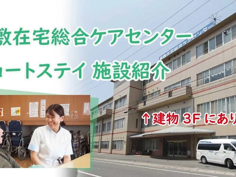 みどり荘ケアプランセンター - 有料老人ホーム in 倉敷市, 岡山県 photo 2