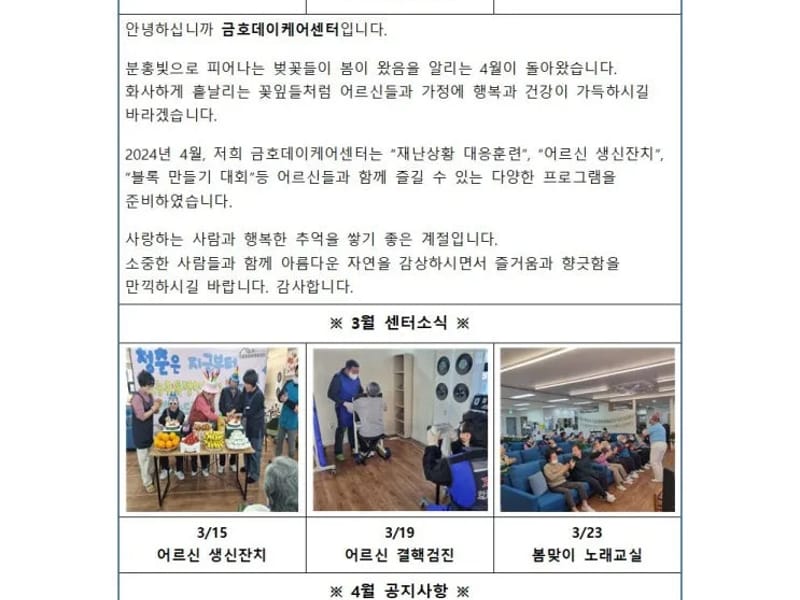 금호데이케어센터 in 성동구, 서울특별시 photo 1