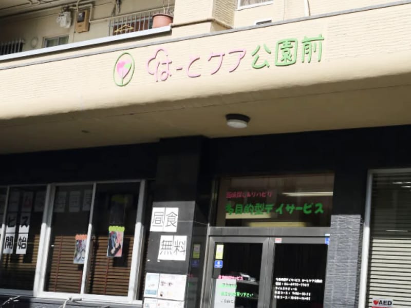はーとケア公園前 - デイサービス in 大阪市東成区, 大阪府 photo 2