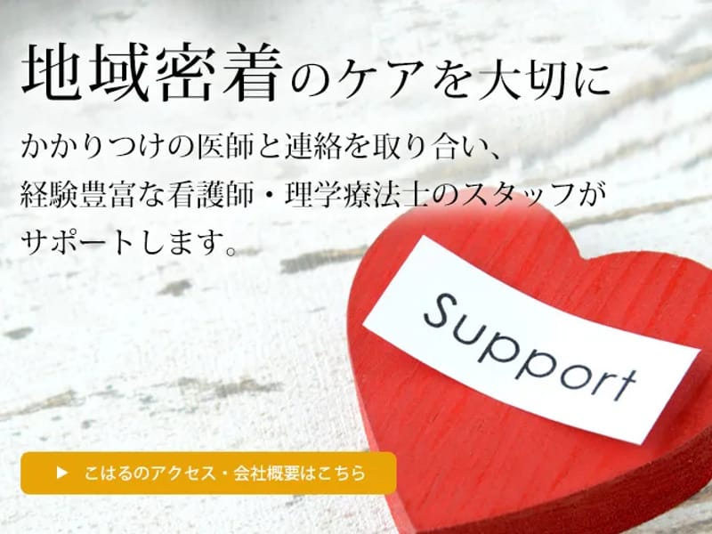 こはるケアオフィス - 有料老人ホーム in 昭島市, 東京都 photo 1