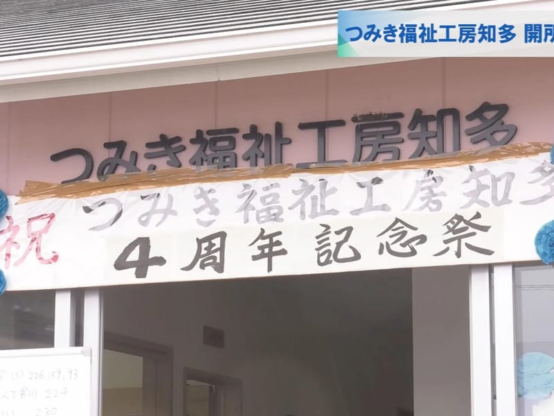 つみき福祉工房訪問介護事業所 - 訪問介護 in 半田市, 愛知県 photo 1