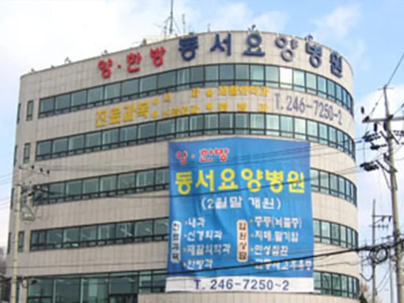 동서요양센터 - 요양원 in 동구, 대구광역시 photo 1