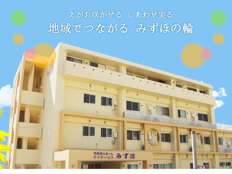 みずほ 居宅介護支援事業所 - 有料老人ホーム in 静岡市駿河区, 静岡県 photo 2