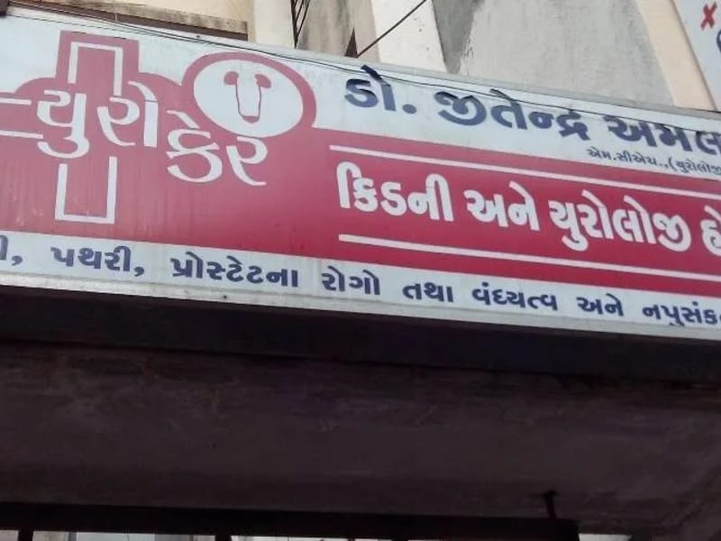 Urocare Hospital LLP - अस्पताल in Rajkot, Gujarat photo 1