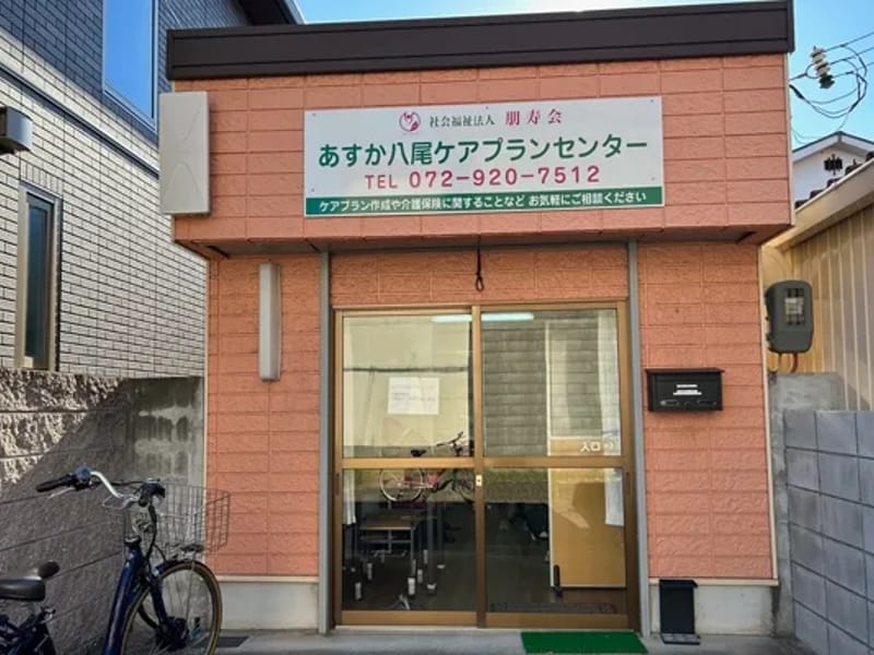 あすか八尾ケアプランセンター - 有料老人ホーム in 八尾市, 大阪府 photo 2