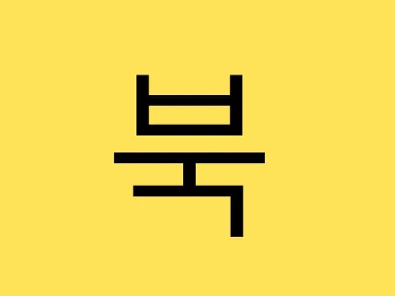 북춘천주간보호센터 - 주간보호 in 춘천시, 강원특별자치도 photo 3