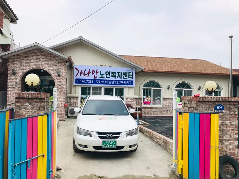 가나안노인복지센터 - 방문요양 in 김해시, 경상남도 photo 1