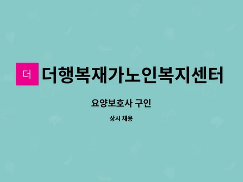 더행복노인복지센터 - 방문요양 in 부안군, 전북특별자치도 photo 2