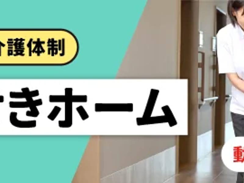 あびこケアセンターそよ風 - 有料老人ホーム in 大阪市, 大阪府 photo 3