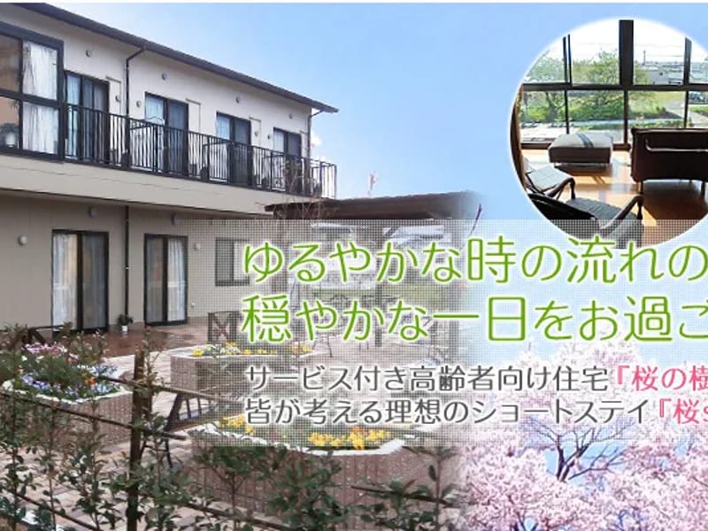 さらさ居宅介護支援事業所 - 有料老人ホーム in 名古屋市天白区, 愛知県 photo 2