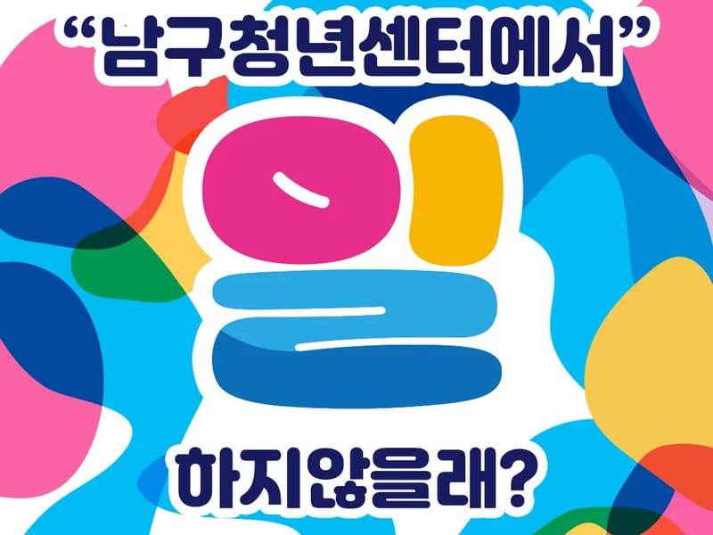 늘사랑재가복지센터 - 요양원 in 양산시, 경상남도 photo 2
