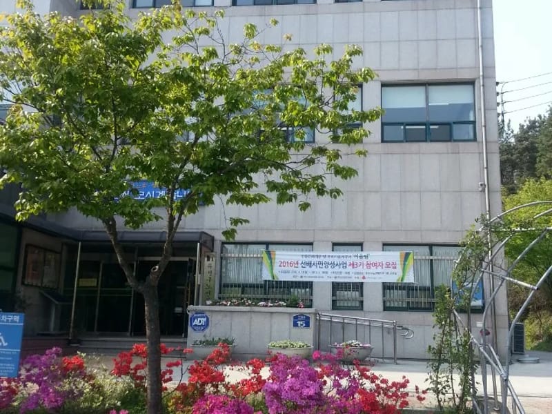 마라나타노인복지센타 - 요양원 in 유성구, 대전광역시 photo 2
