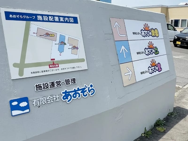 あおぞらヘルパーステーション in 和歌山市, 和歌山県 photo 2