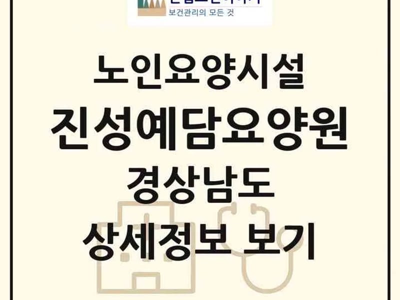 노인요양시설 사랑방요양원 in 구미시, 경상북도 photo 2