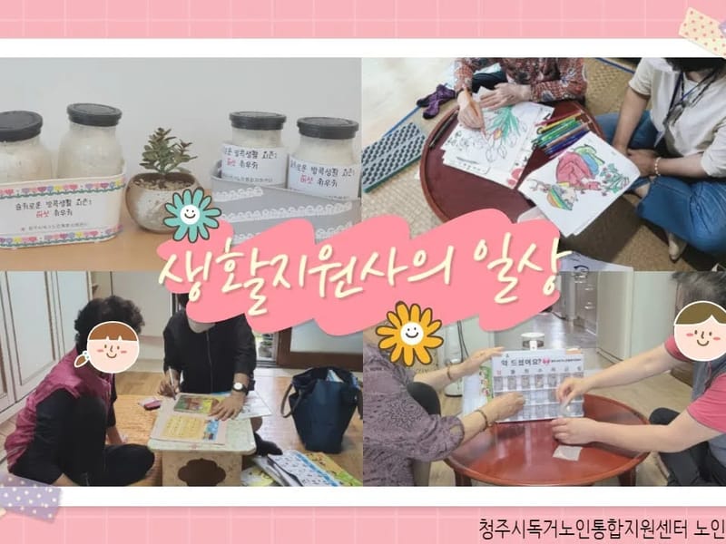 (A+)우진노인복지센터 - 방문요양 in 청주시, 충청북도 photo 2