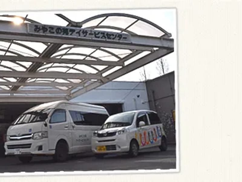 みやこデイサービスセンター - デイサービス in 京都市, 京都府 photo 3
