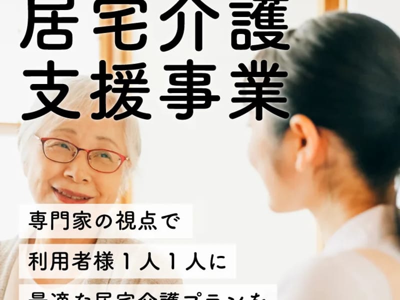 あい居宅介護支援事業所 - 有料老人ホーム in 名古屋市東区, 愛知県 photo 1