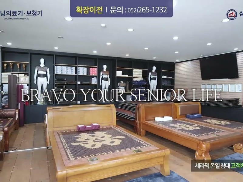 굿모닝의료기 - 요양원 in 양천구, 서울특별시 photo 3