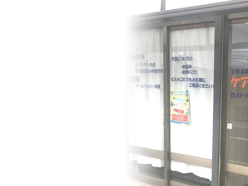 ひかり居宅介護支援事業所 - 有料老人ホーム in 寒河江市, 山形県 photo 1
