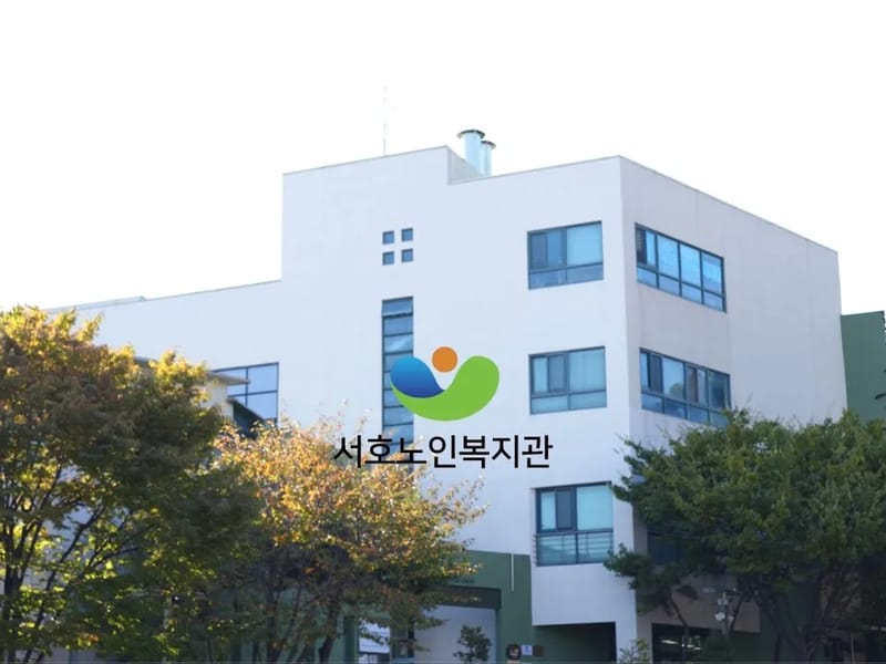 새생명노인복지센터 - 요양원 in 서초구, 서울특별시 photo 2