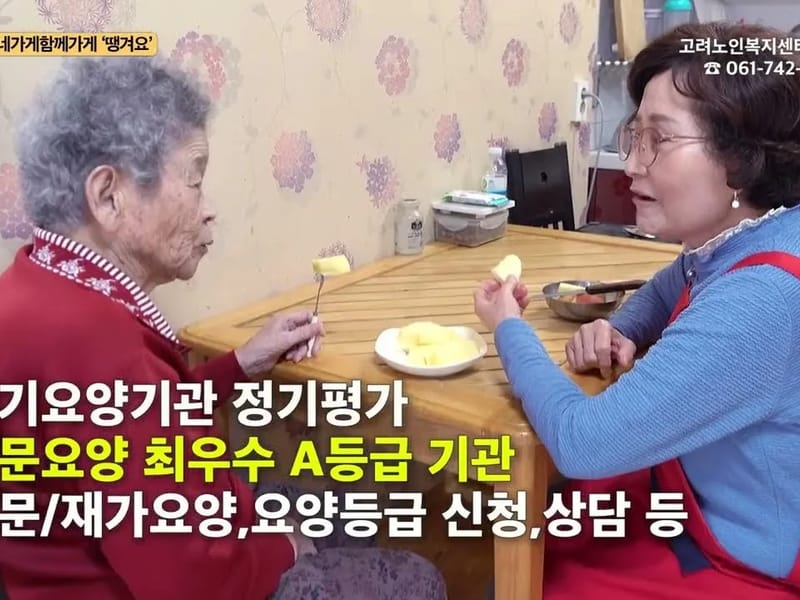 고려노인복지센터 - 요양원 in 순천시, 전라남도 photo 1