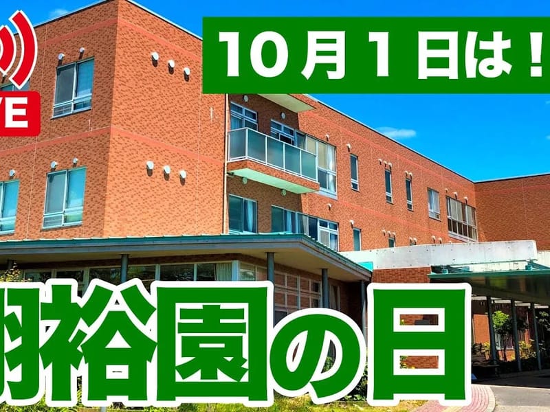 まかみグループホーム翔裕館 - 認知症ケア in 高槻市, 大阪府 photo 2