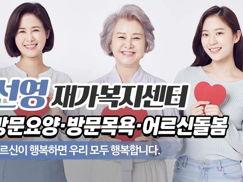 (A+)가온재가복지센터 - 요양원 in 동대문구, 서울특별시 photo 1