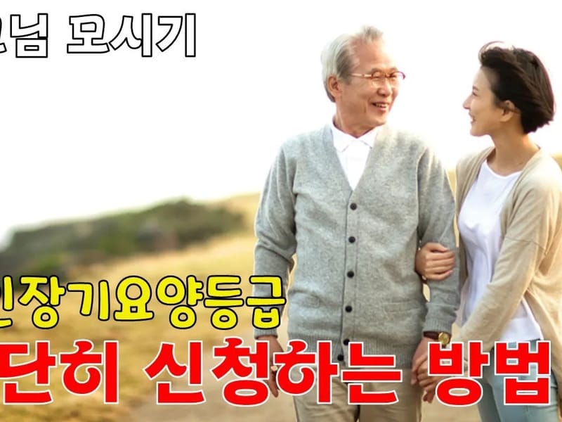 (A+)가온재가복지센터 - 요양원 in 동대문구, 서울특별시 photo 2