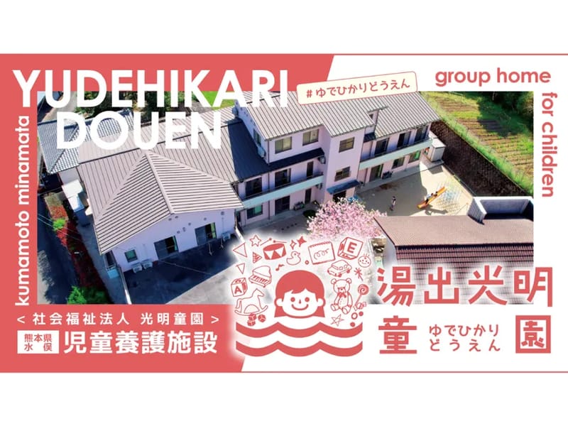 ゆうしん福祉用具事業所 - 有料老人ホーム in 熊本市東区, 熊本県 photo 1