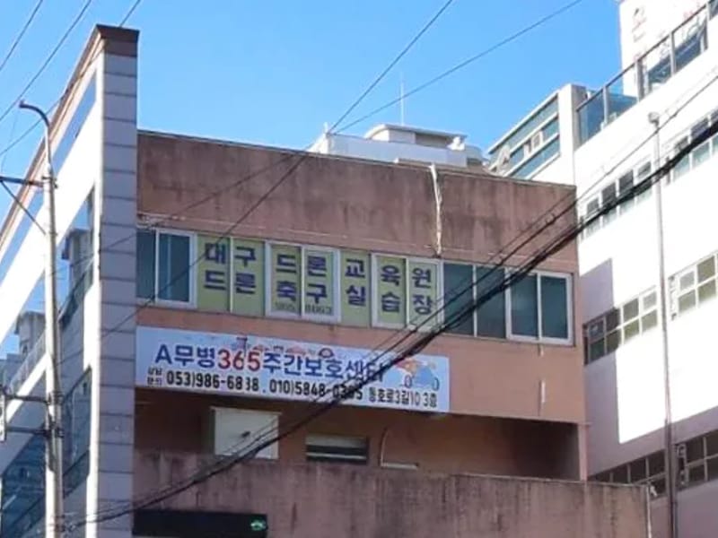 A무병365노인복지센터 - 방문요양 in 동구, 대구광역시 photo 1