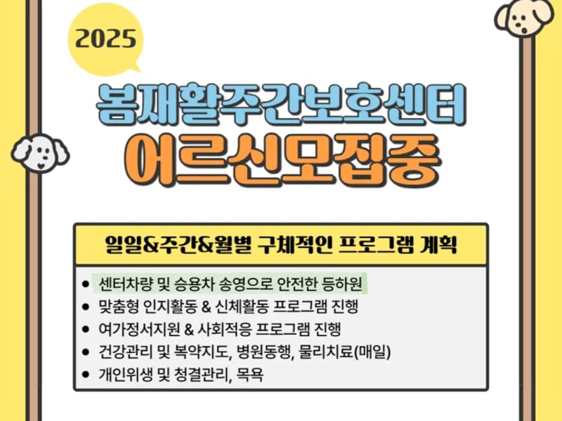 봄재활주간보호센터 - 방문요양 in 삼척시, 강원특별자치도 photo 3