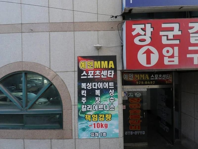 봄재활주간보호센터 - 방문요양 in 삼척시, 강원특별자치도 photo 2