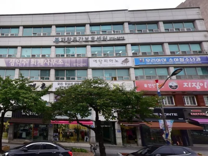 봄재활주간보호센터 - 방문요양 in 삼척시, 강원특별자치도 photo 1