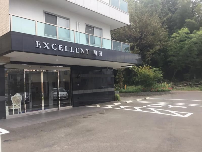 エクセレント町田 - 有料老人ホーム in 町田市, 東京都 photo 1