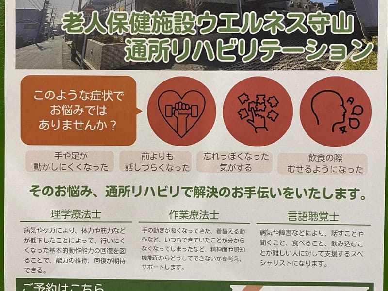 ウェル介護103森孝 - 訪問介護 in 名古屋市守山区, 愛知県 photo 1