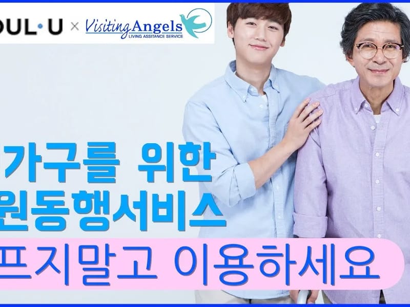 (A)비지팅엔젤스 중랑지점 - 요양원 in 중랑구, 서울특별시 photo 1