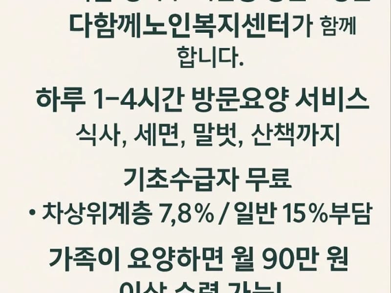 다함께노인복지센터 - 방문요양 in 성북구, 서울특별시 photo 1