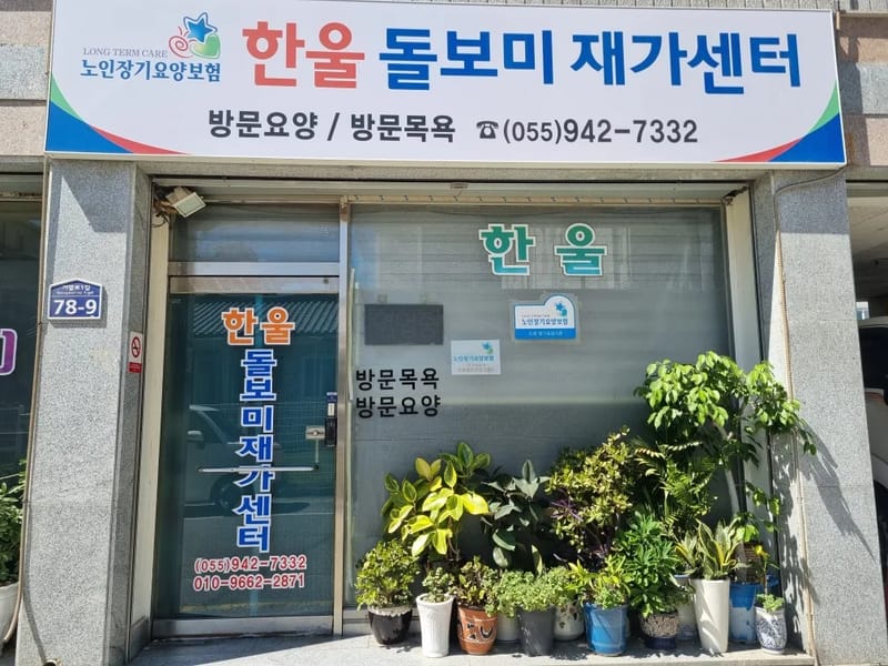 돌보미재가복지센터 - 방문요양 in 북구, 대구광역시 photo 2