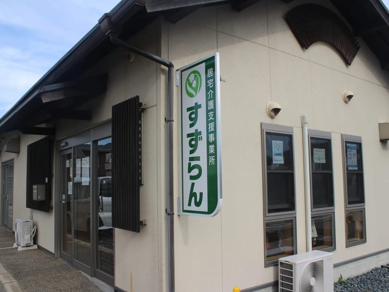 すずらん居宅支援事業所 - 有料老人ホーム in 大館市, 秋田県 photo 3