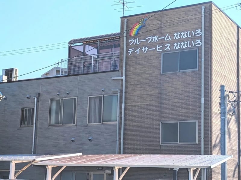 なないろ介護センター - 訪問介護 in 堺市堺区, 大阪府 photo 2