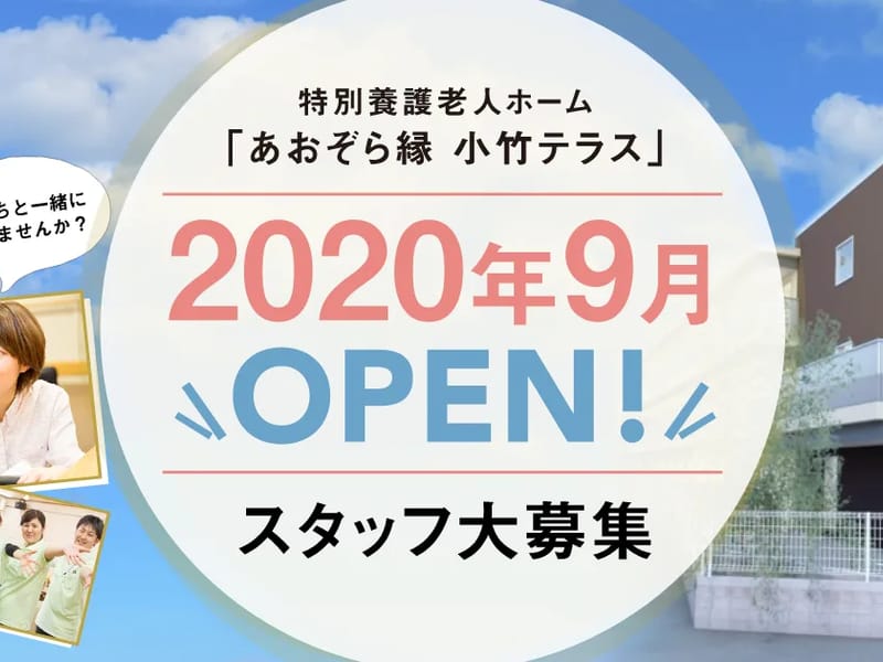 あおぞら縁小竹テラス　ショートステイ - 有料老人ホーム in 練馬区, 東京都 photo 2