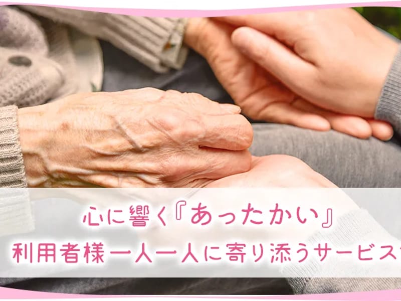 あったかハート居宅介護支援事業所 - 有料老人ホーム in 北九州市八幡西区, 福岡県 photo 2