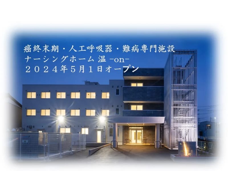 たに在宅クリニック訪問介護ステーション温-on- - 訪問介護 in 一宮市, 愛知県 photo 3