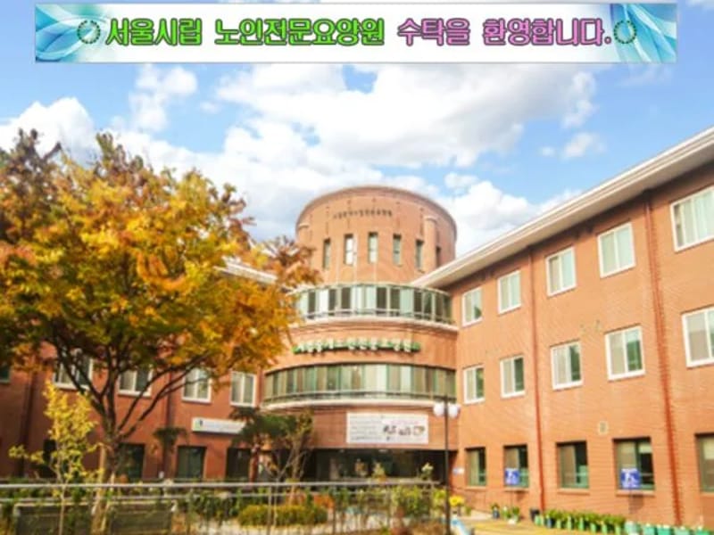 서래장기요양센터 - 요양원 in 강북구, 서울특별시 photo 3